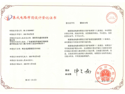 深圳市兴盛沃科技有限公司