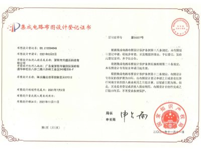 深圳市兴盛沃科技有限公司