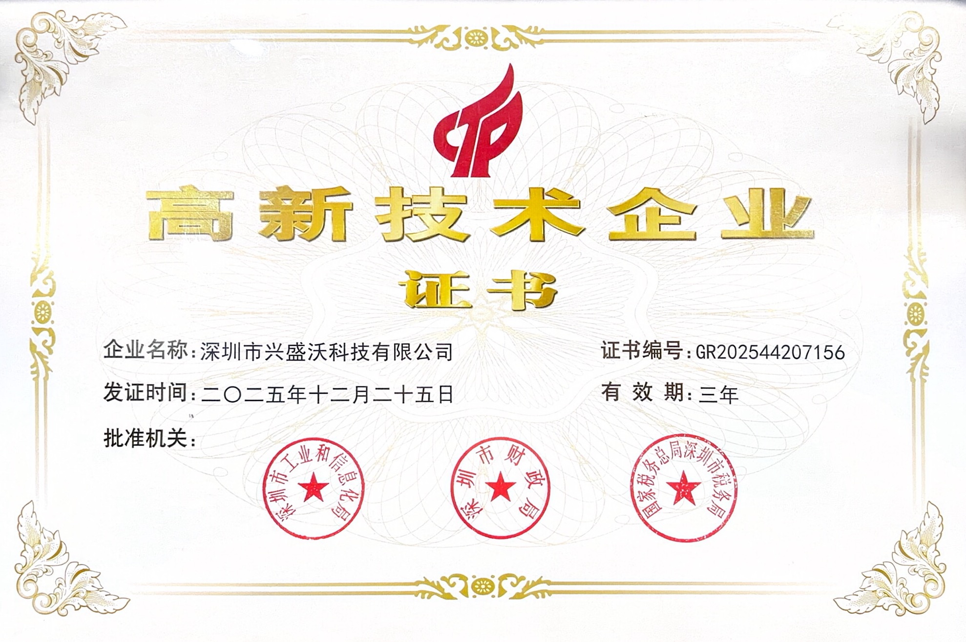 深圳市兴盛沃科技有限公司